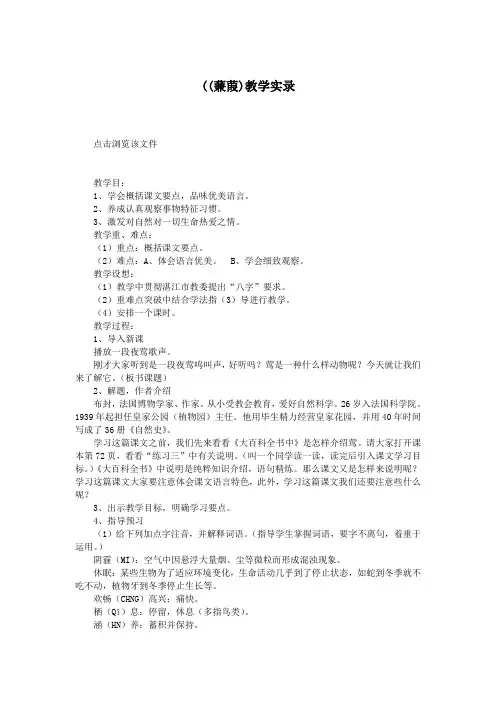 ((蒹葭)教学实录.doc