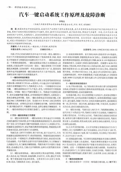 汽车一键启动系统工作原理及故障诊断