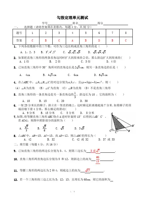 勾股定理单元测试(答案)