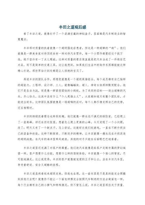 丰田之道观后感
