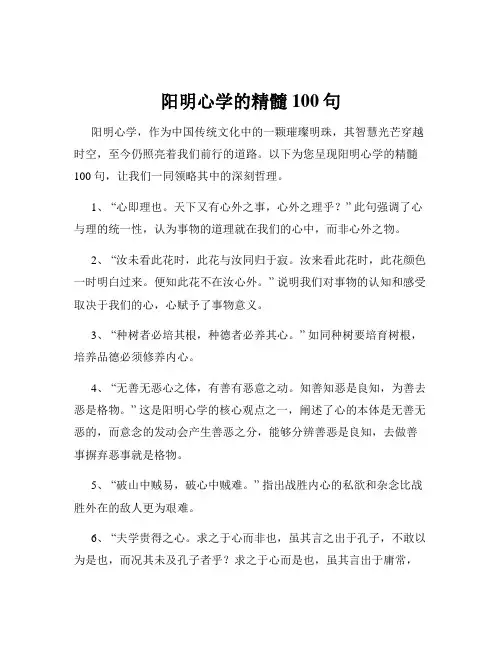 阳明心学的精髓100句