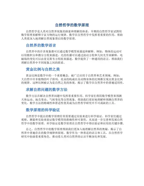 自然哲学的数学原理.