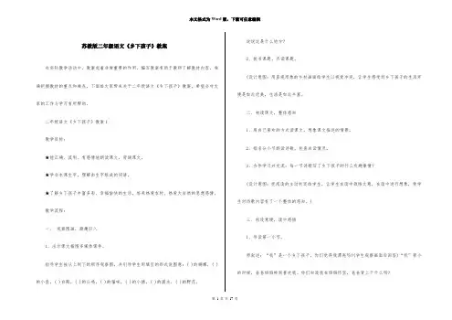 苏教版二年级语文《乡下孩子》教案