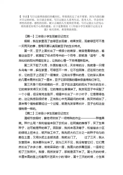 三年级小学生观察日记范文8篇