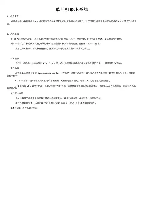 单片机最小系统