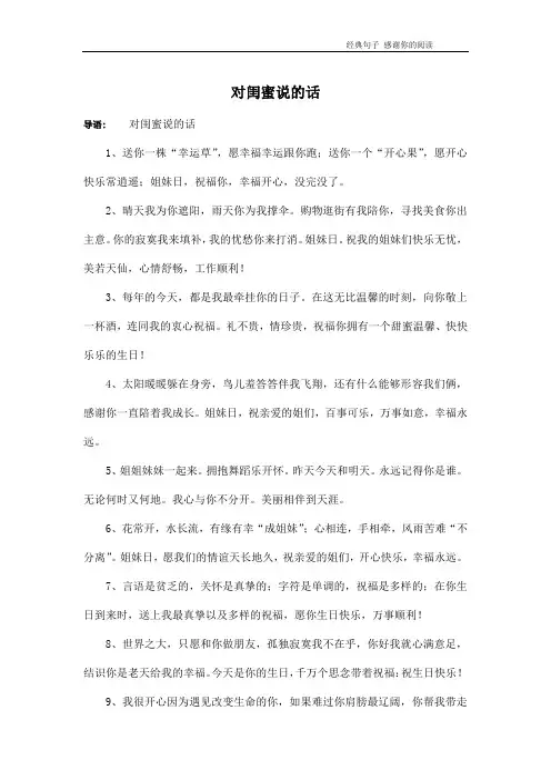 对闺蜜说的话