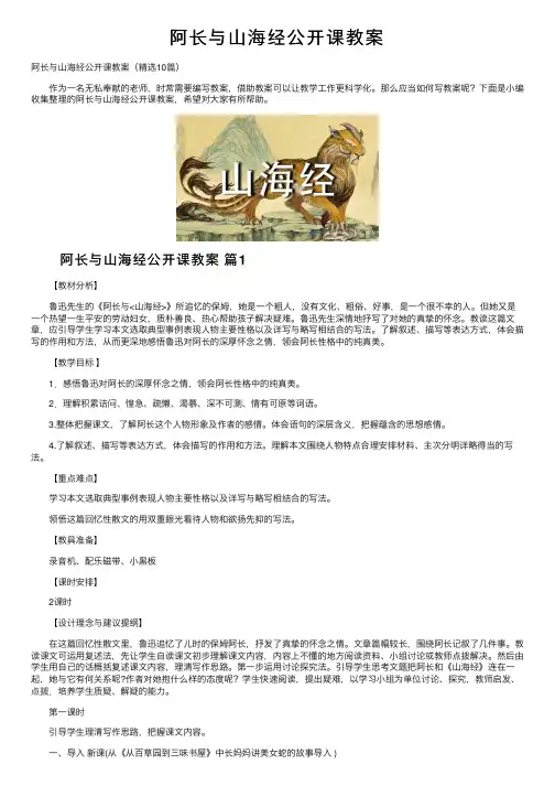 阿长与山海经公开课教案