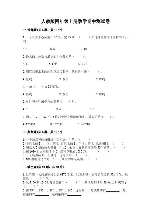 人教版四年级上册数学期中测试卷附答案(综合卷)