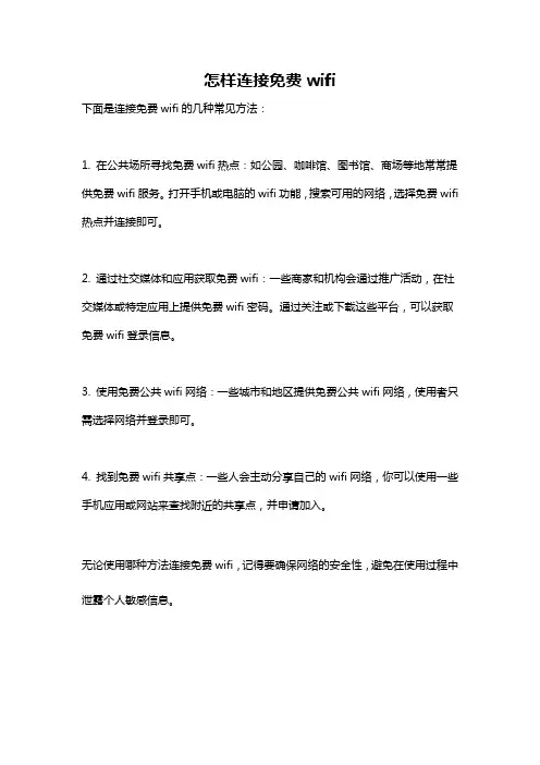 怎样连接免费wifi