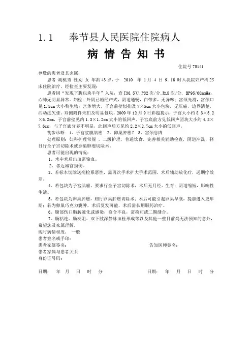 妇科病情告知书2