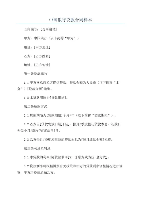 中国银行贷款合同样本