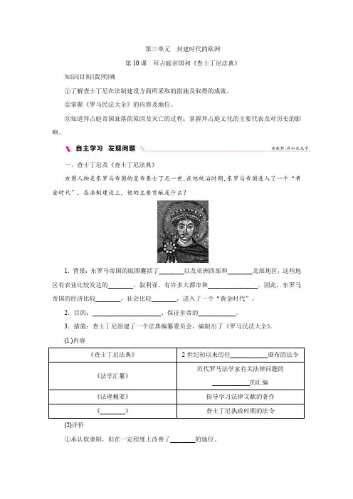人教版九年级上初三历史《拜占庭帝国和查士丁尼法典》学案(1)