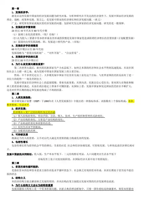 发展经济学重点