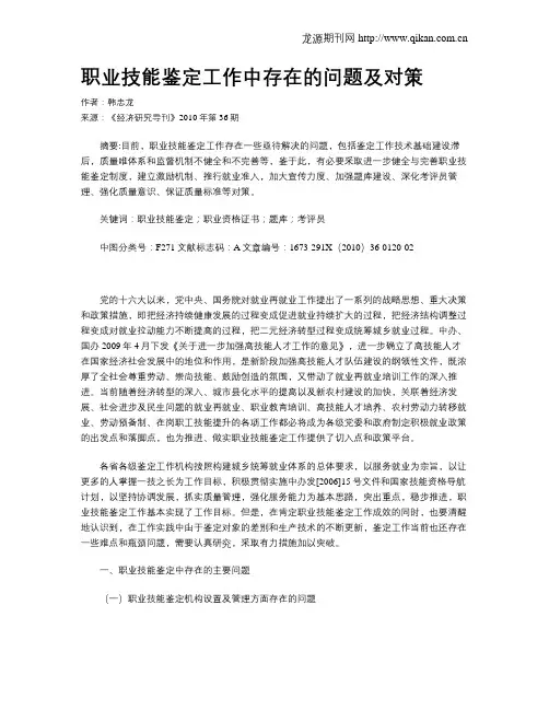 职业技能鉴定工作中存在的问题及对策