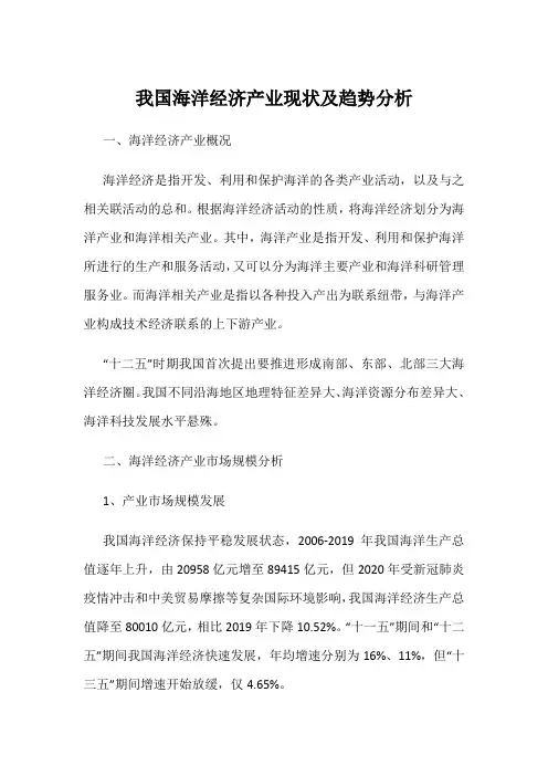 我国海洋经济产业现状及趋势分析
