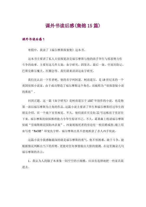 课外书读后感(集锦15篇)