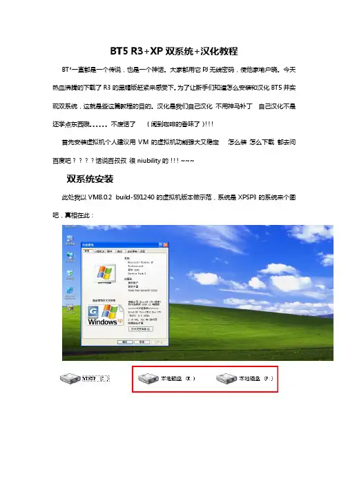 BT5 r3+XP+汉化教程