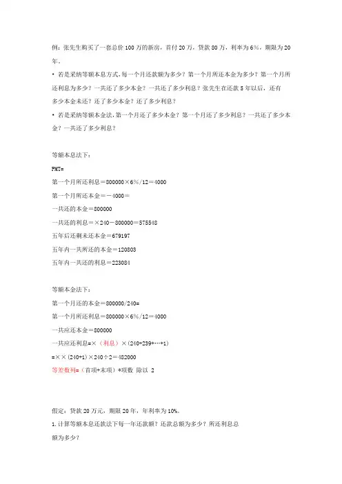 理财计划师三级计算题归纳