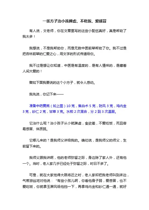 一张方子治小孩脾虚、不吃饭、爱感冒