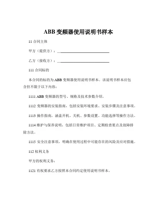 ABB变频器使用说明书样本