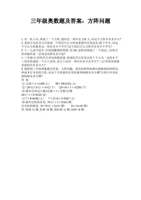 三年级奥数题及答案方阵问题