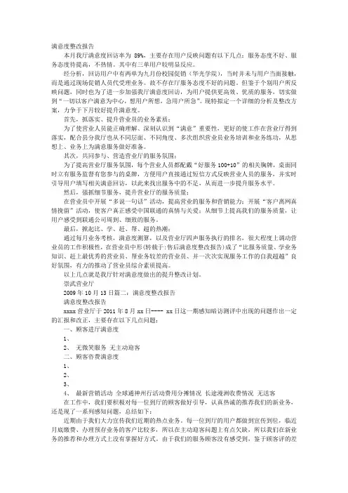 售后满意度整改报告