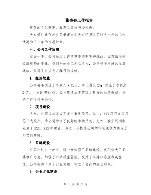 董事会工作报告