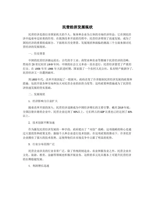 民营经济发展现状