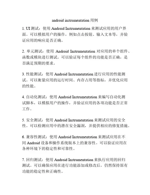 android instrumentation用例