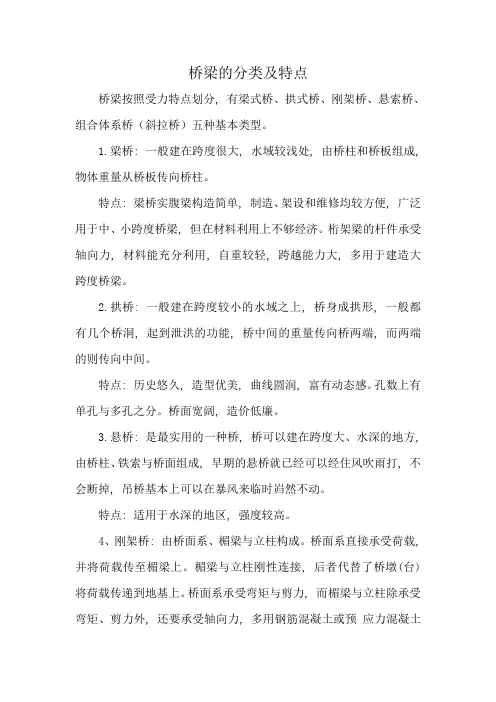 桥梁的分类及特点