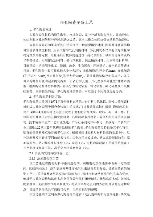 多孔陶瓷