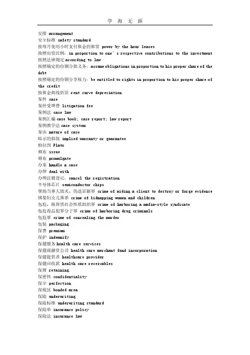 2020年整理法律英语(汉—英).pdf