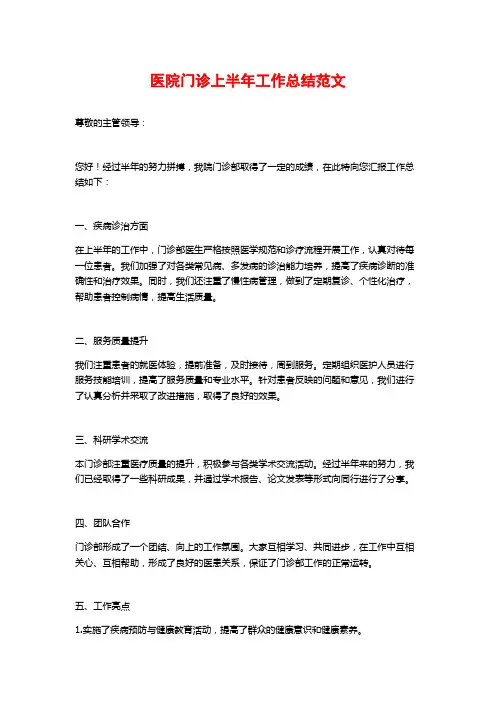 医院门诊上半年工作总结范文
