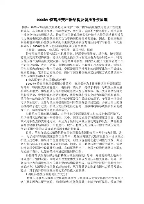1000kV特高压变压器结构及调压补偿原理