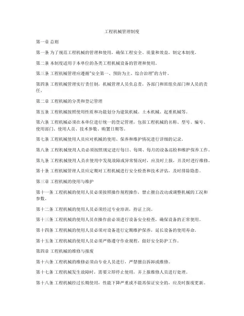 工程机械管理制度