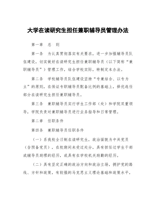 大学在读研究生担任兼职辅导员管理办法