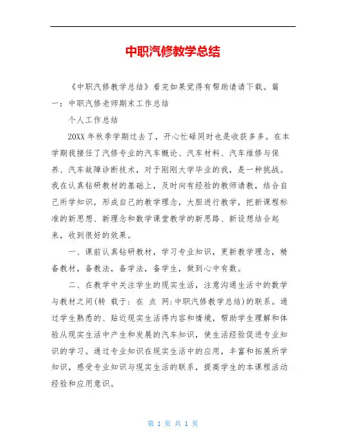 中职汽修教学总结