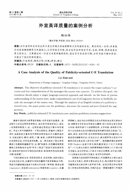 外宣英译质量的案例分析
