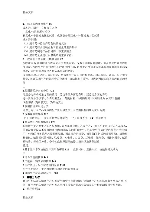大学成本会计期末考试重点培训资料