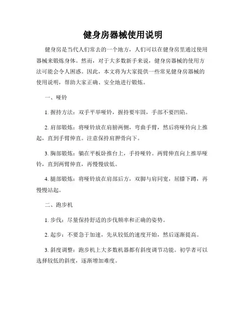 健身房器械使用说明