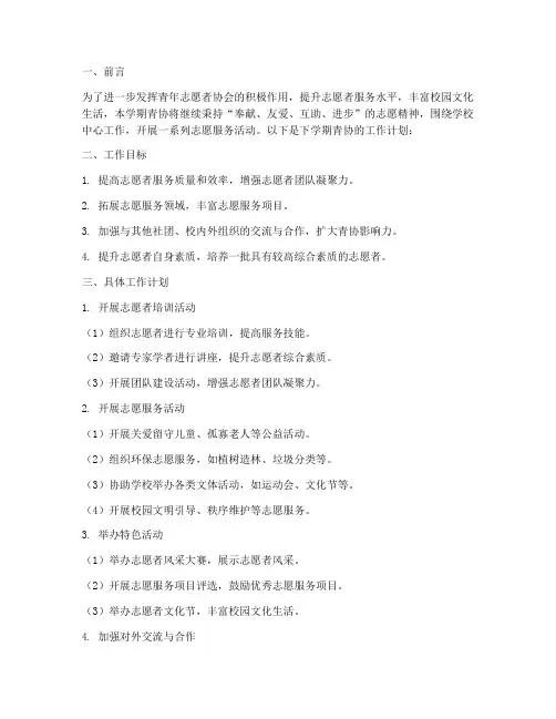 青协年度工作计划下学期