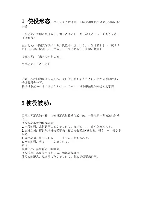 (完整版)使役和使役被动