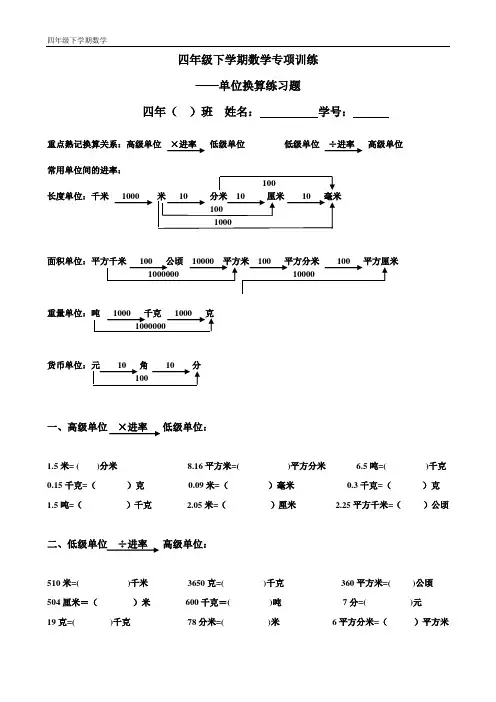 (完整word版)四年级下册数学单位换算练习题(2)