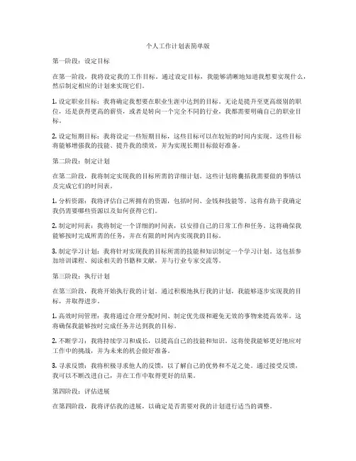个人工作计划表简单版