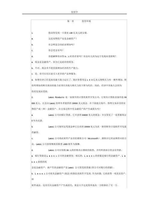 投资学(博迪) 中文 答案