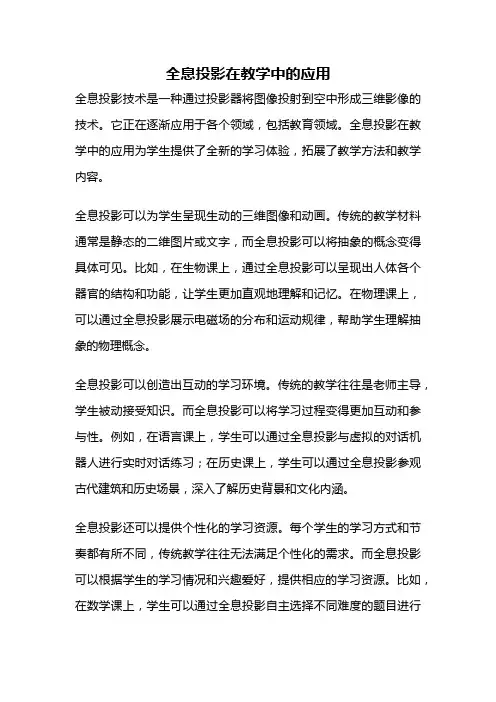 全息投影在教学中的应用