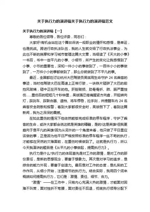 关于执行力的演讲稿关于执行力的演讲稿范文