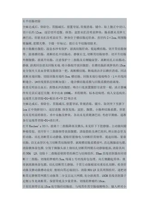 普外科手术记录模板