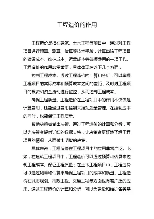 工程造价的作用