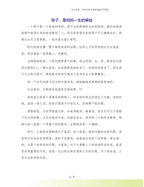 孩子,是妈妈一生的牵挂